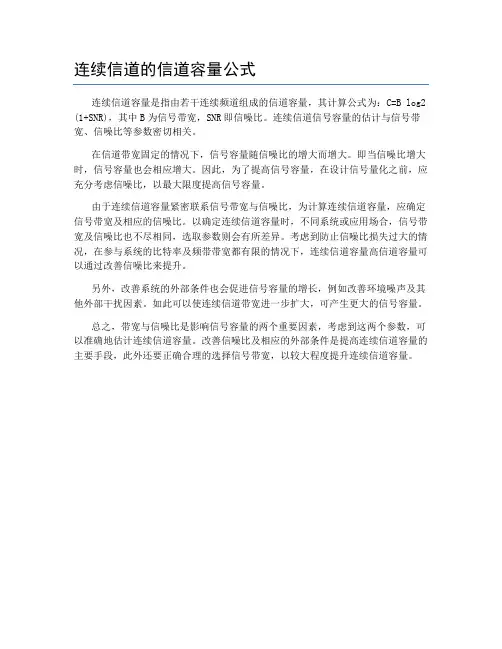 连续信道的信道容量公式