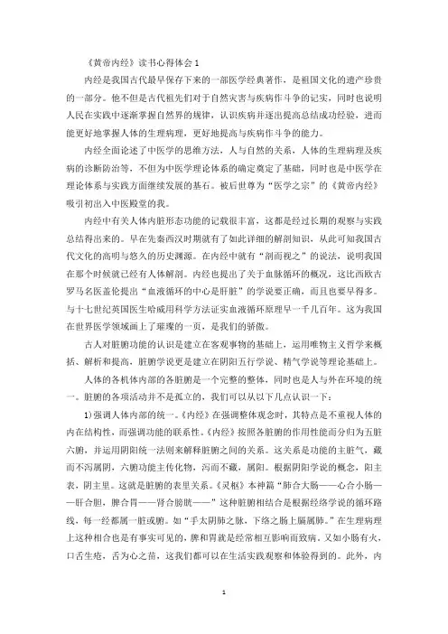 《黄帝内经》读书心得体会最新15篇(最新)