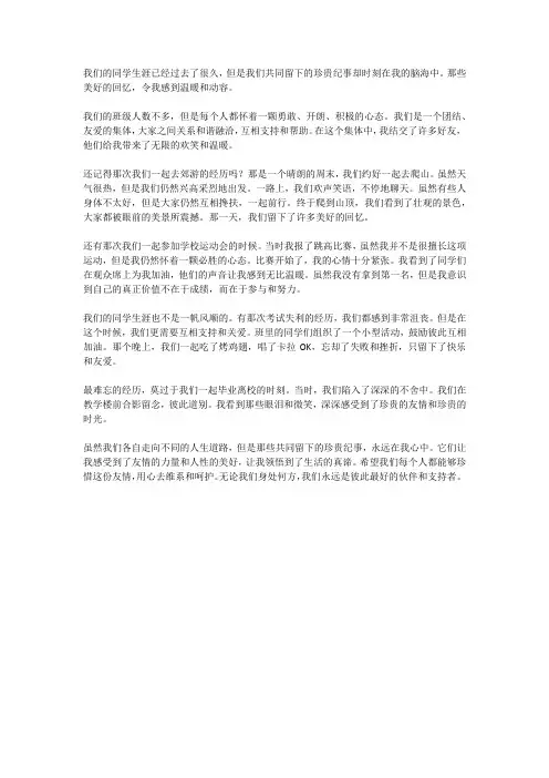同学纪事同学们共同留下的珍贵纪事
