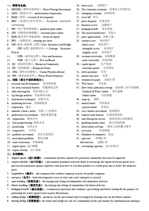 商务英语复习要点