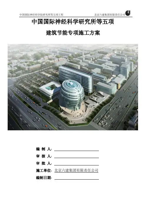 宣武医院建筑节能专项施工方案最终版