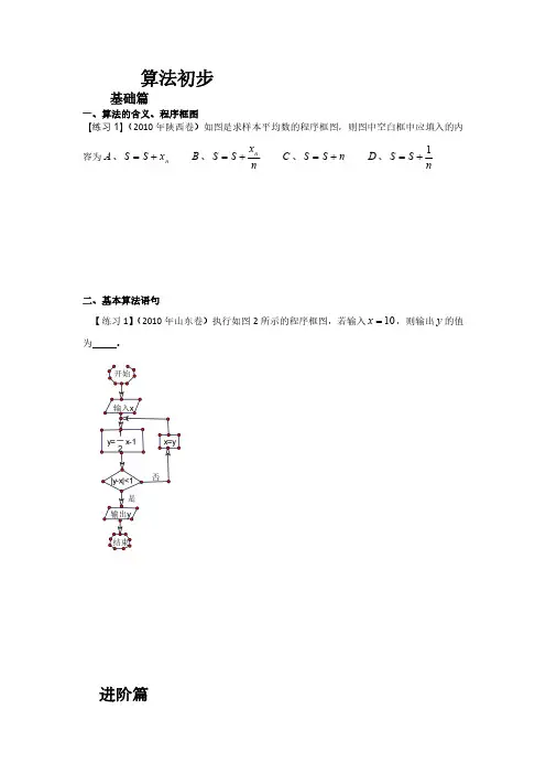 高考数学算法初步与程序框图练习和答案