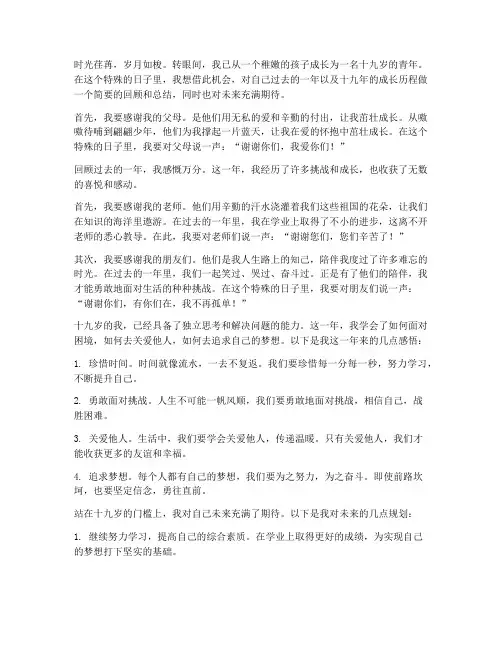 十九岁生日长文感言