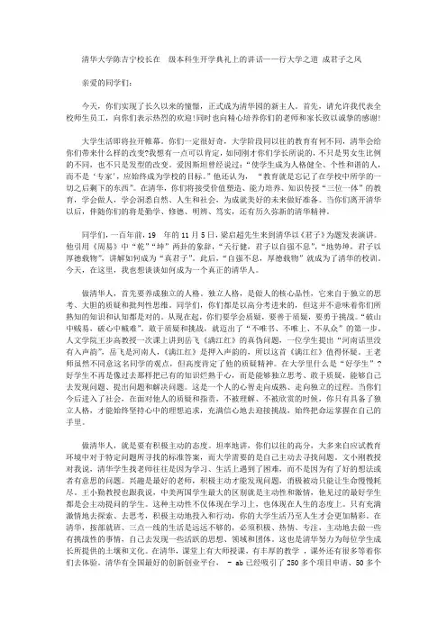 清华大学陈吉宁校长在2020级本科生开学典礼上的讲话