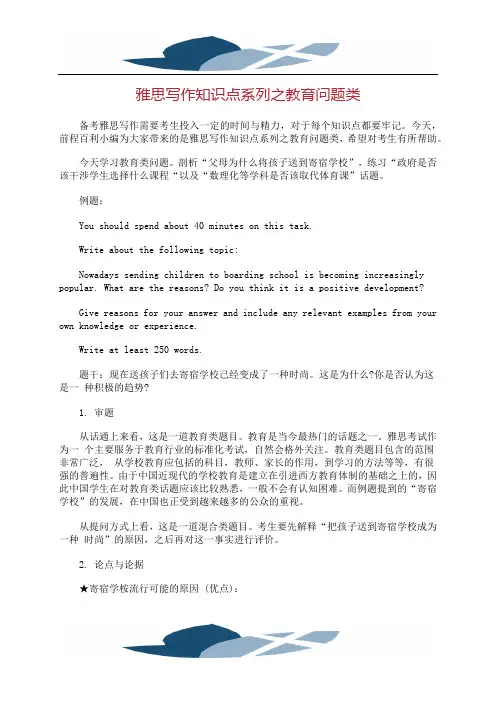精品文档雅思写作知识点系列之教育问题类