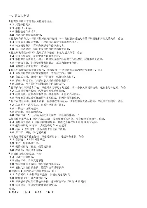 经典专业企业面试心理测试