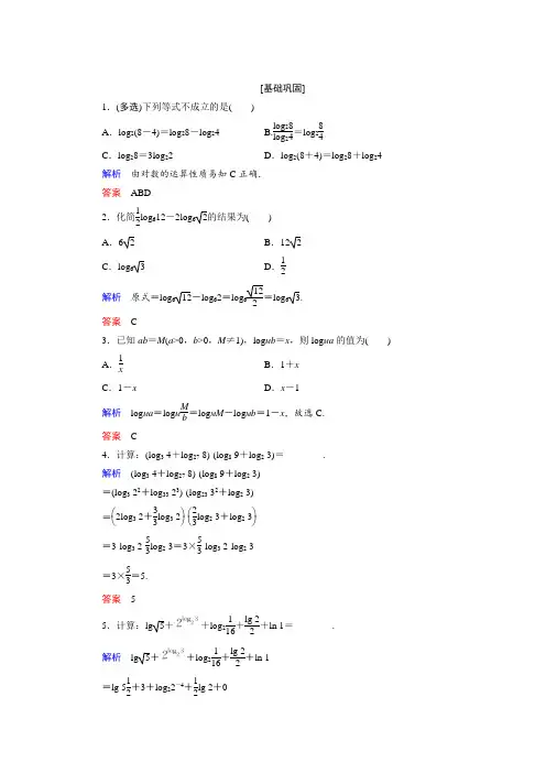 对数的运算经典练习及答案