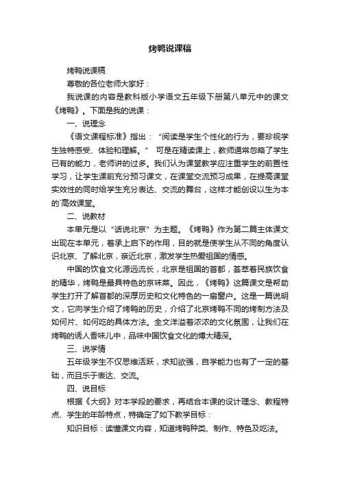 烤鸭说课稿