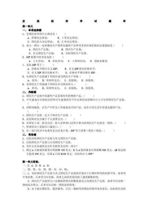 宏观经济学习题集及答案
