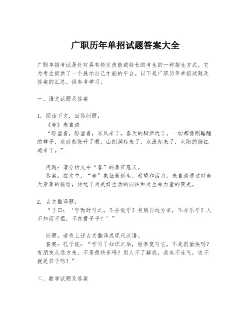 广职历年单招试题答案大全