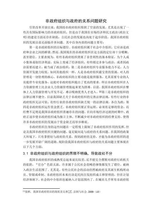 非政府组织与政府的关系