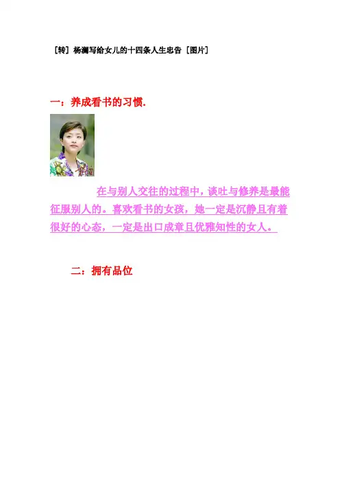 杨澜写给女儿的十四条忠告