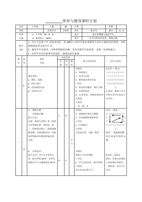 七年级武术十步拳课时计划