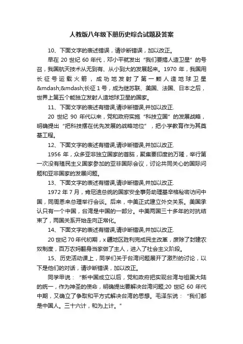 人教版八年级下册历史综合试题及答案