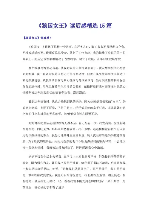 《狼国女王》读后感精选15篇_1