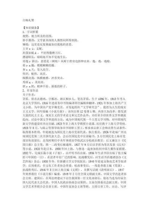 《白杨礼赞》基础知识及同步练习