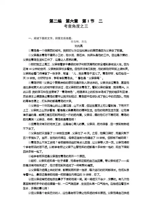高二精选题库   语文第2编6-1-2随堂(3)北师大版