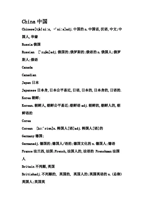 各个国家及国人的英文表示汇总