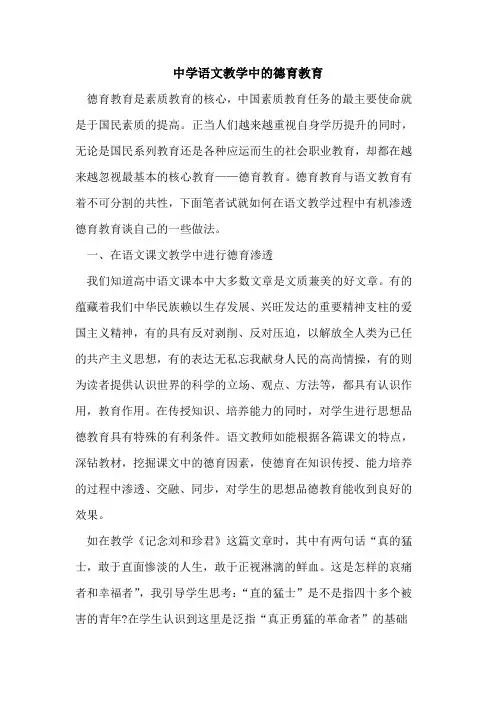 中学语文教学中德育教育论文