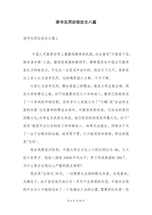 读书无用论驳论文八篇