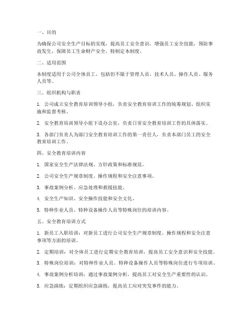公司安全培训教育管理制度