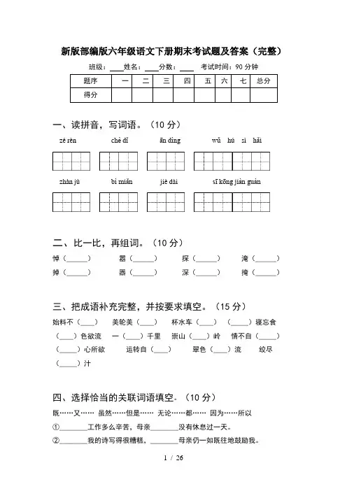 新版部编版六年级语文下册期末考试题及答案完整(5套)
