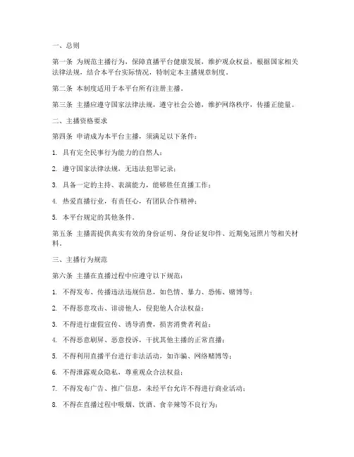 主播规章制度制度