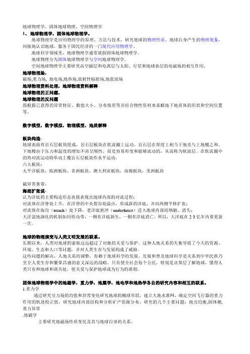 地球物理学复习大纲