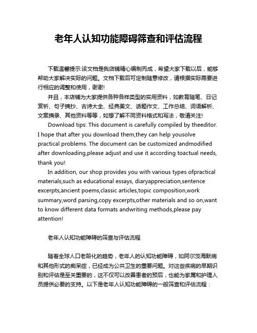 老年人认知功能障碍筛查和评估流程