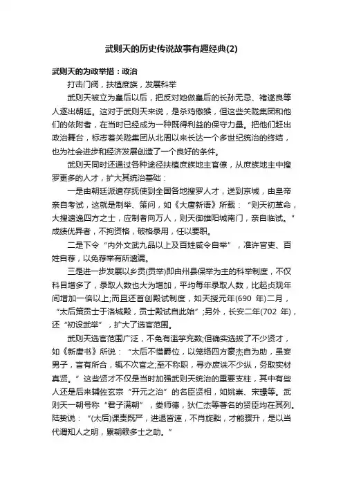 武则天的历史传说故事有趣经典（2）