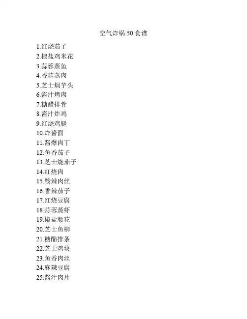 空气炸锅50食谱