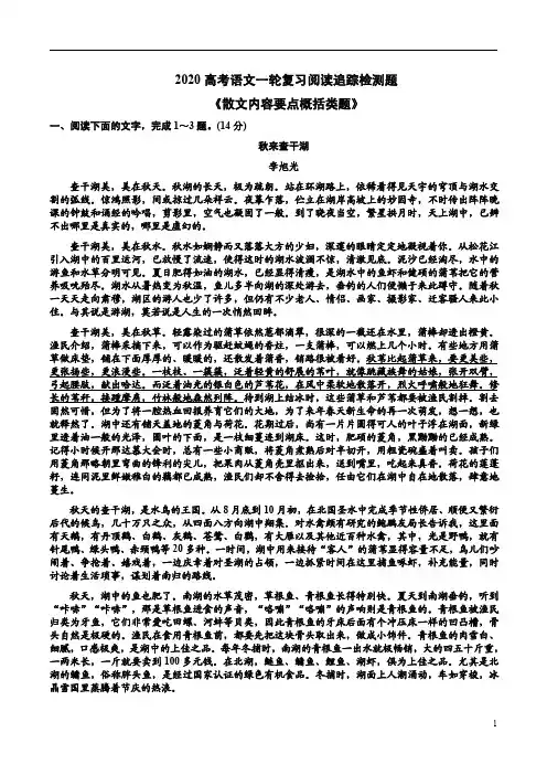 2020高考语文一轮复习阅读追踪检测题《散文内容要点概括类题》附答案详析