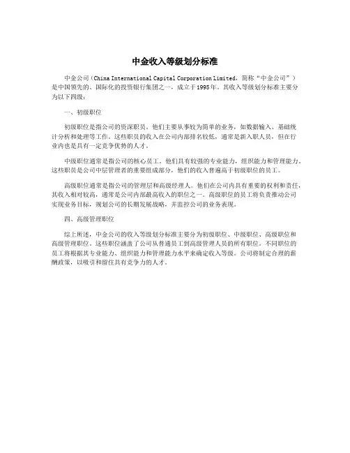 中金收入等级划分标准