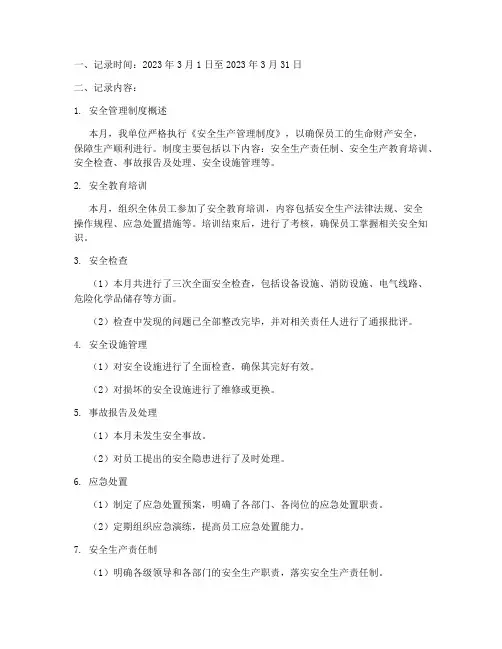安全管理制度运行记录