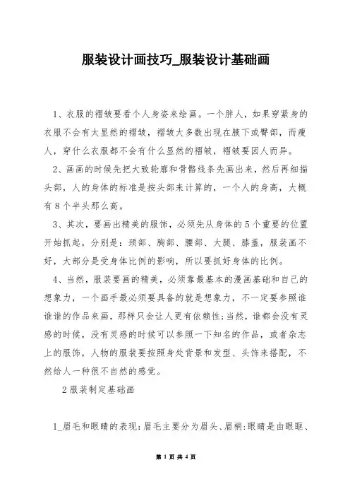 服装设计画技巧_服装设计基础画