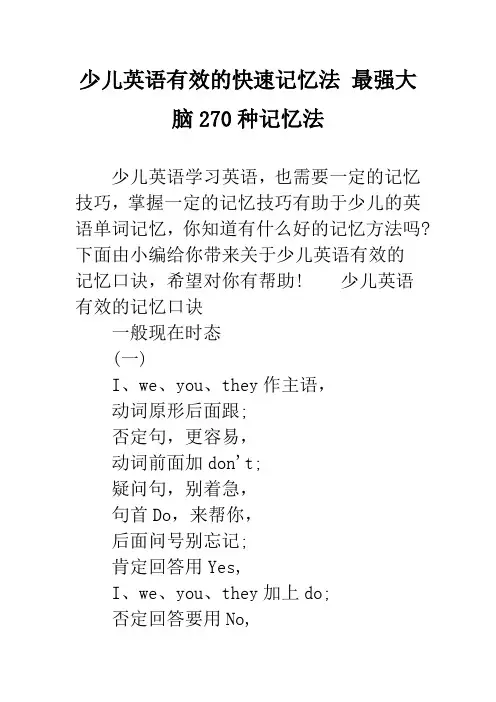 少儿英语有效的快速记忆法 最强大脑270种记忆法