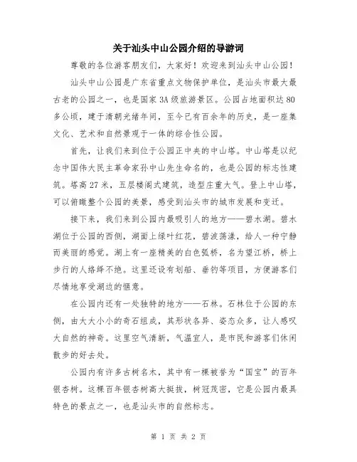 关于汕头中山公园介绍的导游词