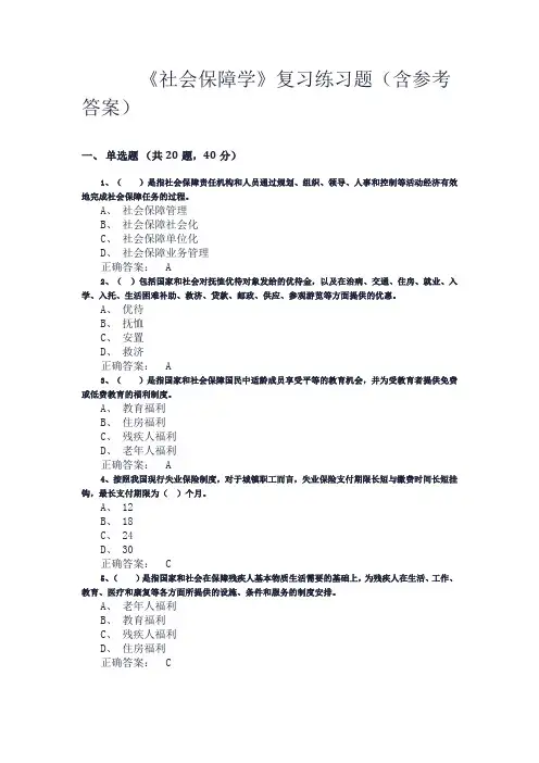 2024学年6月份考试《社会保障学》复习题