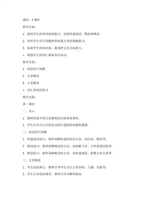 大学泛读教程教案