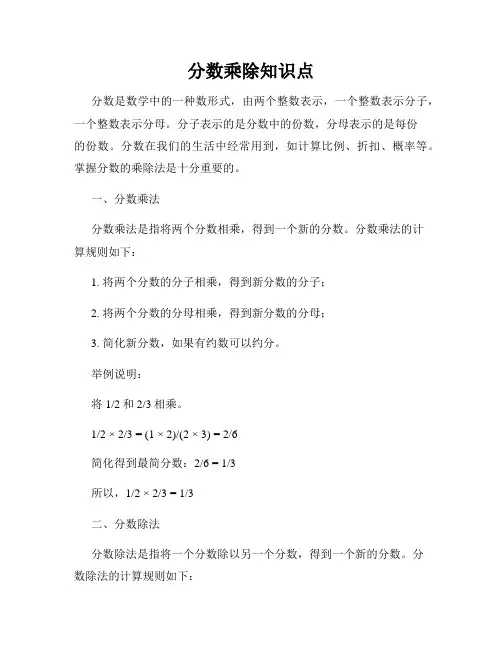 分数乘除知识点