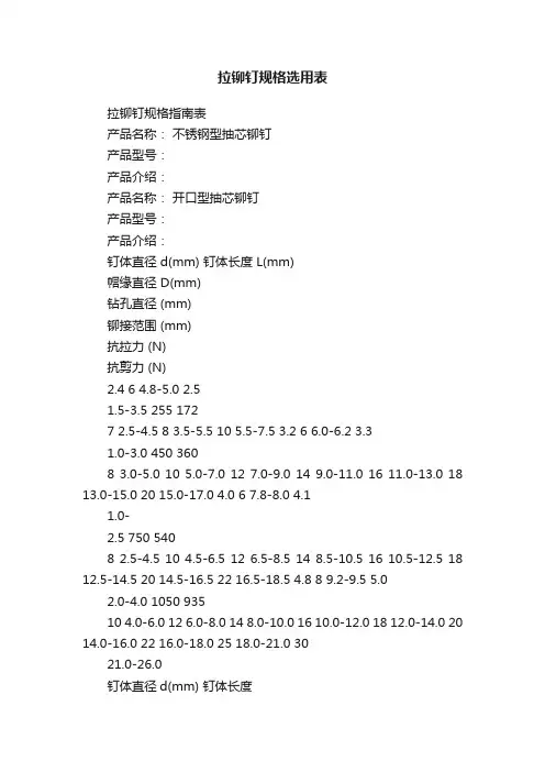 拉铆钉规格选用表