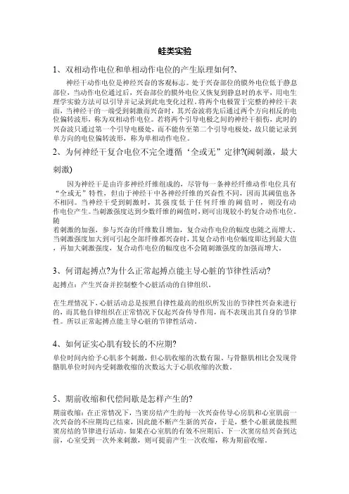 机能学实验理论考试,