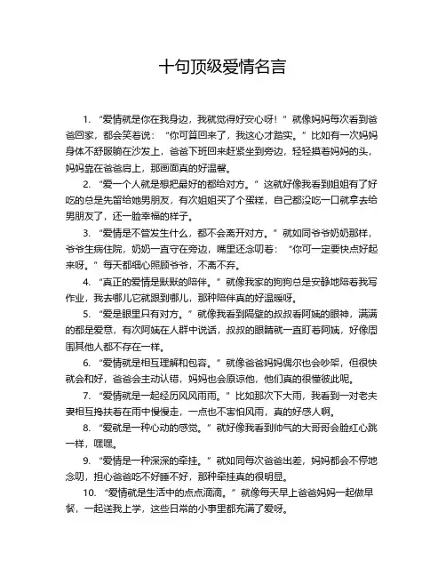 十句顶级爱情名言