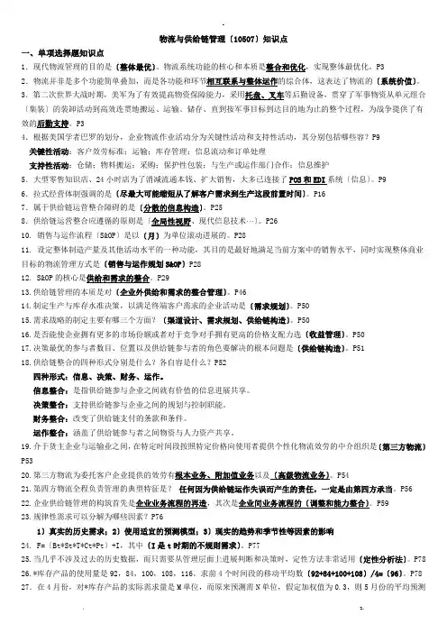 物流及供应链管理自考知识点大全