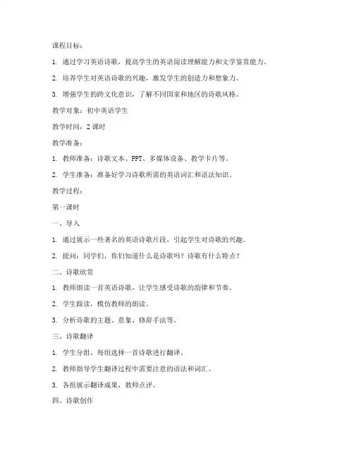 英语诗歌教案设计模板范文
