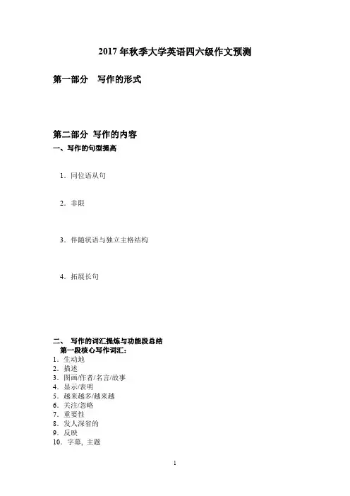 2017年秋季大学英语四六级作文预测辅导讲义(谭剑波)