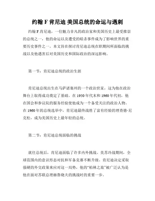约翰F肯尼迪 美国总统的命运与遇刺
