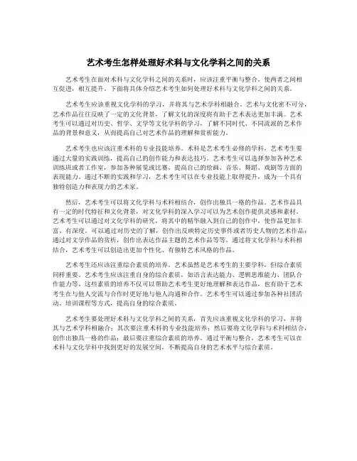艺术考生怎样处理好术科与文化学科之间的关系