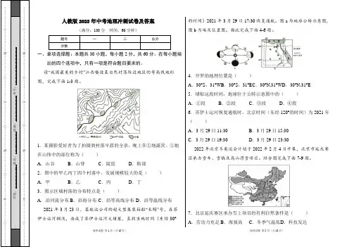 人教版2023学中考地理冲刺试卷及答案