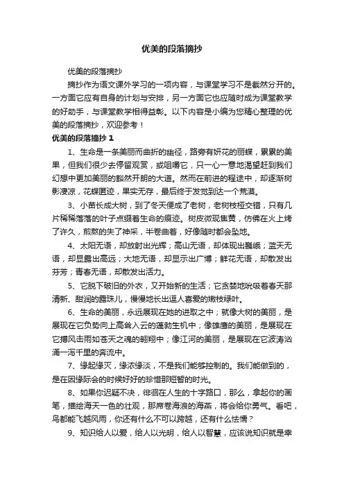 优美的段落摘抄